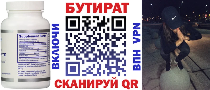 БУТИРАТ BDO 33%  Купить  Бодайбо 